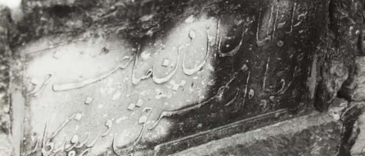 detail of a well with inscription in Persian