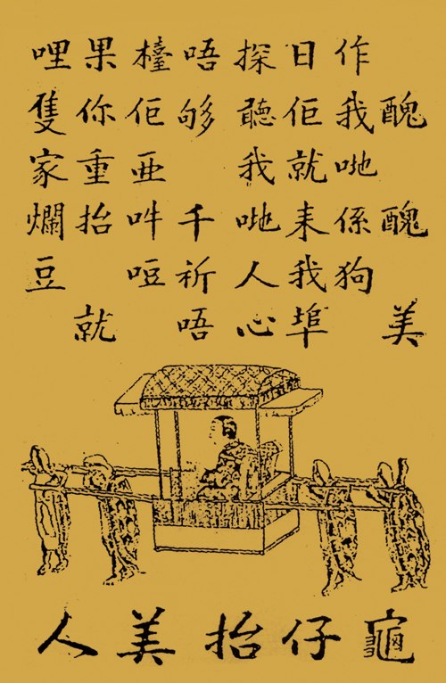 Poster with Chinese text and an illustration of a woman in a palanquin