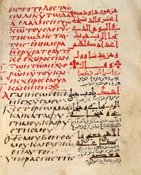 Manuscript page written in red ink that switches to black on the bottom half of the page. The right side of the page is in Arabic, the left in Greek