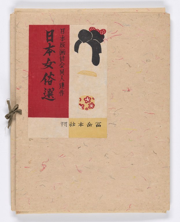 Cover of a Japanese print album on flecked paper. The title label is in red - next to it an icon of a wig styled in a classic Japanese women's style with red bow.