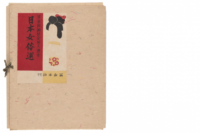 Cover of a Japanese print album on flecked paper. The title label is in red - next to it an icon of a wig styled in a classic Japanese women's style with red bow.